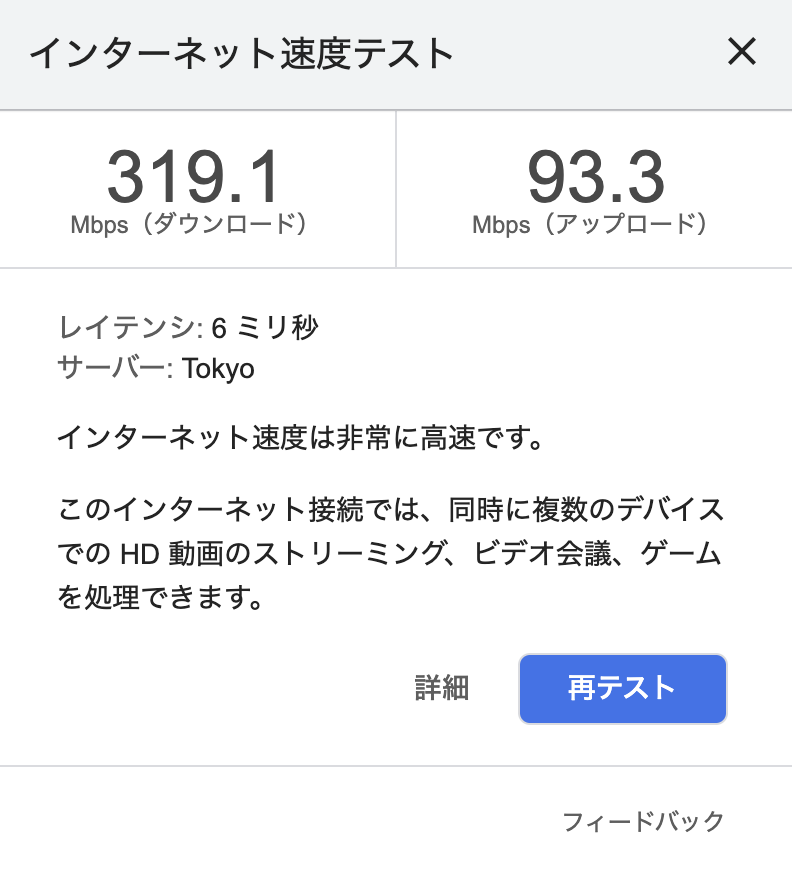 G.fast導入後の速度