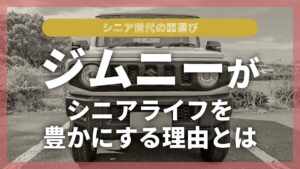 ジムニー
