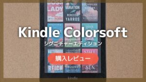 kindle-colorsoft